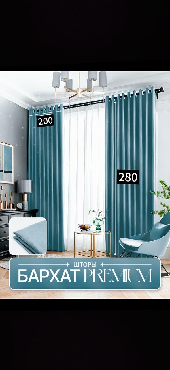 Портьера блэкаут, светонепроницаемые, 200x280см, на люверсах, 1 шт