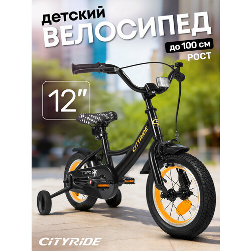 Велосипед детский двухколесный CITYRIDE TEMPO, диаметр колес 12