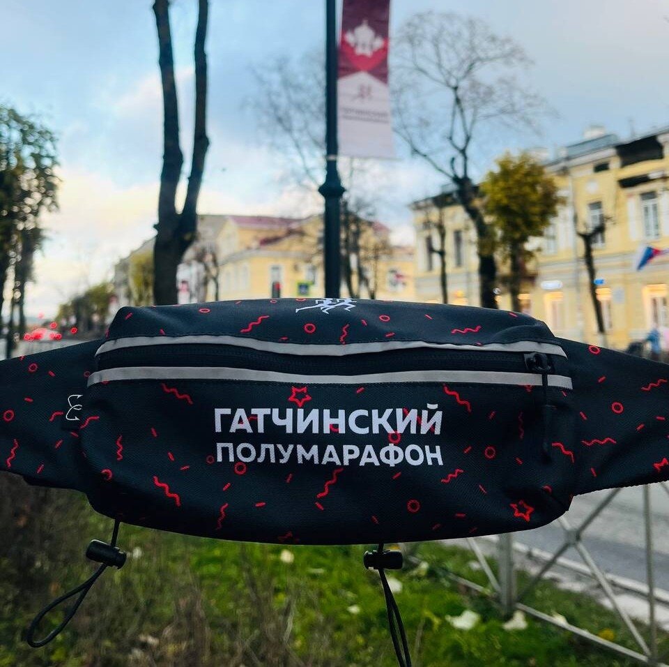 Спортивная сумка на пояс. Гатчинский Полумарафон