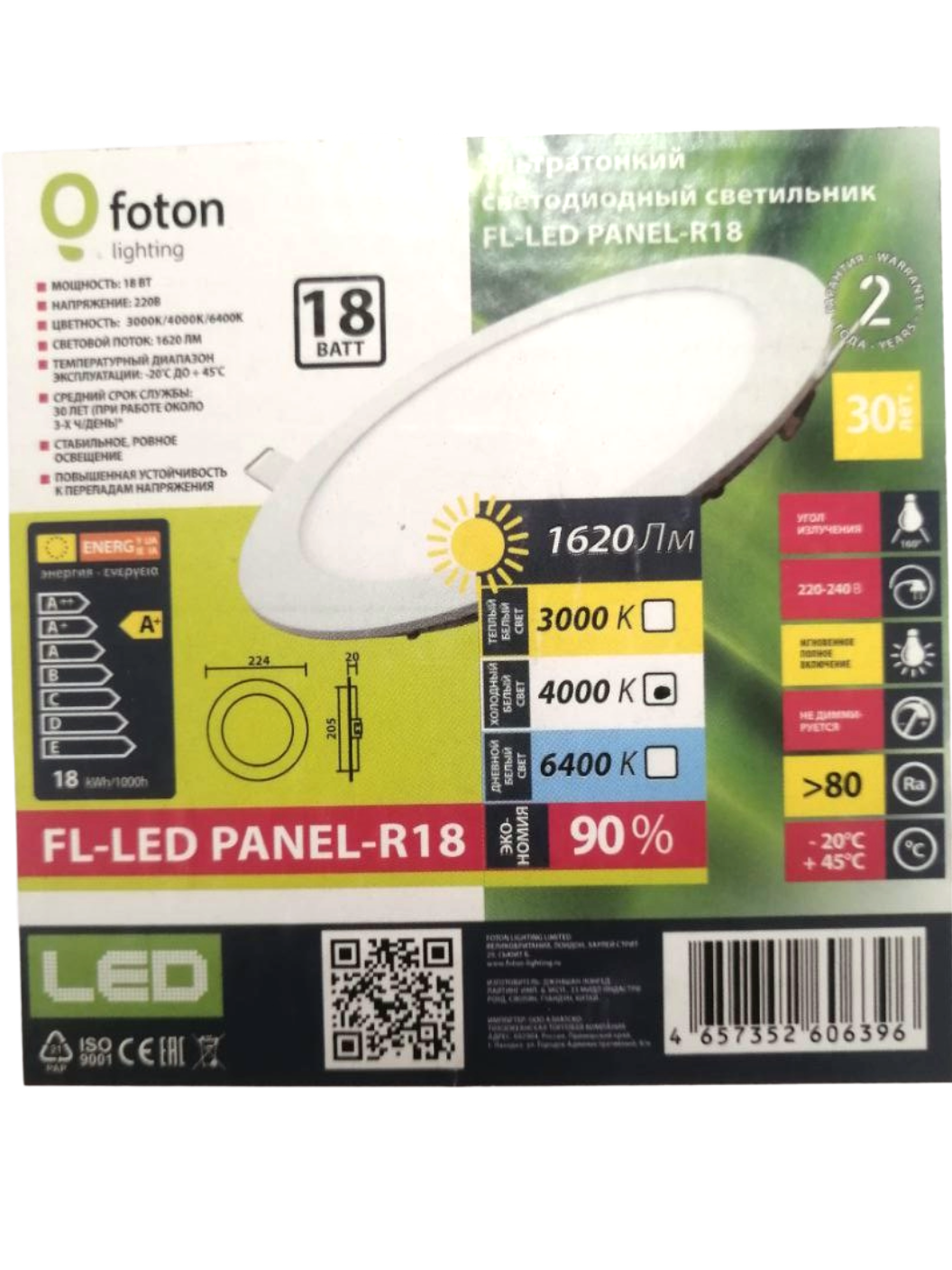 Светильник встраиваемый Foton Lighting FL-LED PANEL-R18 4000K D=220мм h=20мм d=205мм 18 Вт 1620 Лм нейтральный белый