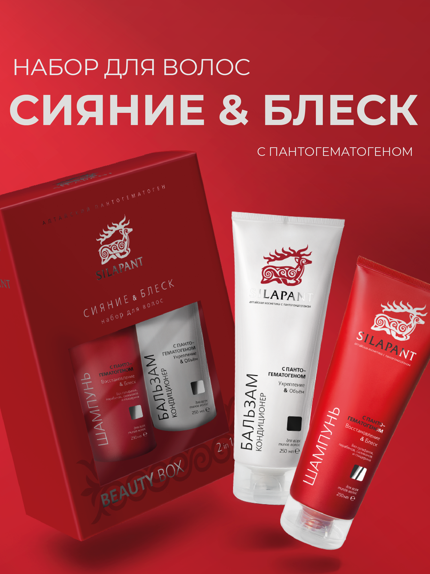 Подарочный набор для волос, Силапант, для всех типов волос, 2*250 мл