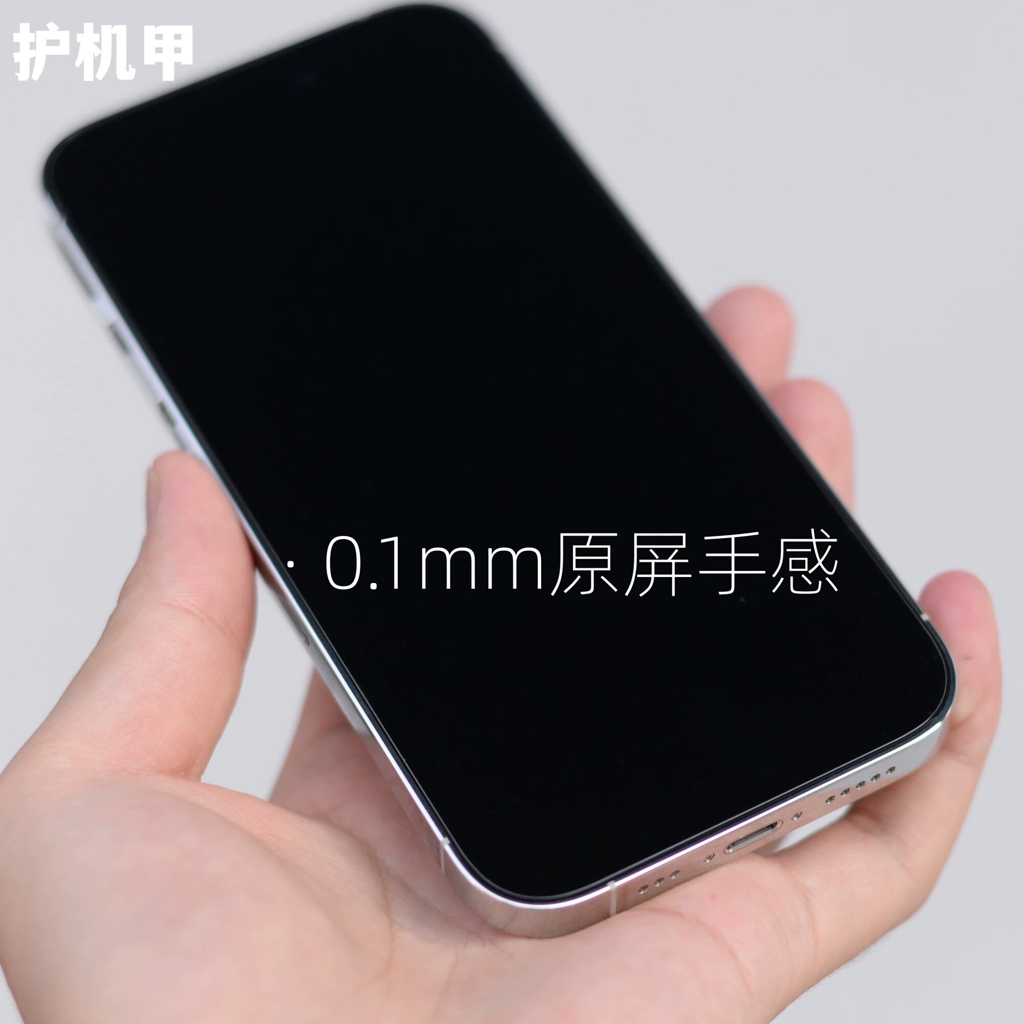 Ультратонкое закаленное стекло 0,1 мм для iPhone 14 Plus, антиблик, естественное ощущение экрана