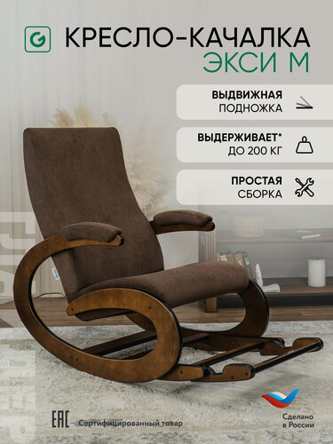 Изображение товара Кресло-качалка для дома и дачи Glider Экси М с подножкой, цвет коричневый