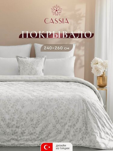 Изображение товара CASSIA Покрывало на диван, на кровать Евро "Бахар" стеганое, бархат 240х260, светло-серое
