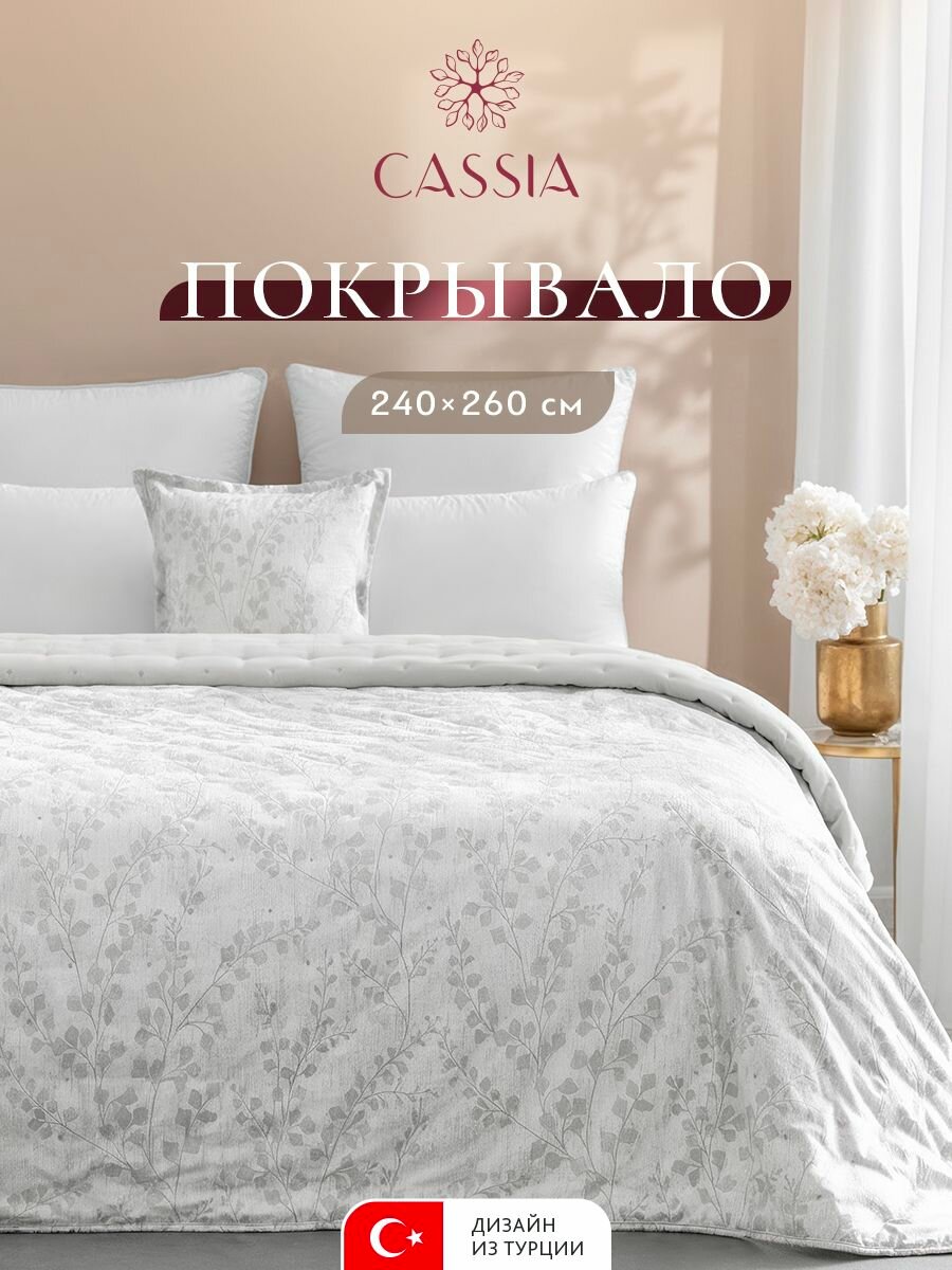 CASSIA Покрывало на диван, на кровать Евро "Бахар" стеганое, бархат 240х260, светло-серое