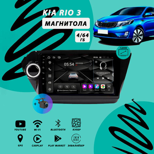 Изображение товара Магнитола Kia Rio 3 (2011-2017) 4Гб+64Гб/Android/Carplay/кулер/Wi-Fi/Bluetooth/2din/штатная магнитола