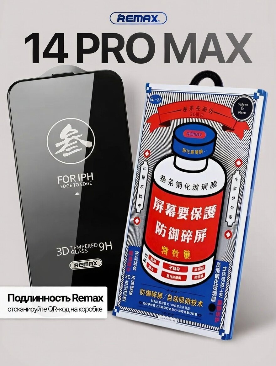 Защитное стекло Remax Medicine Glass GL-27 на iPhone 14 Pro Max
