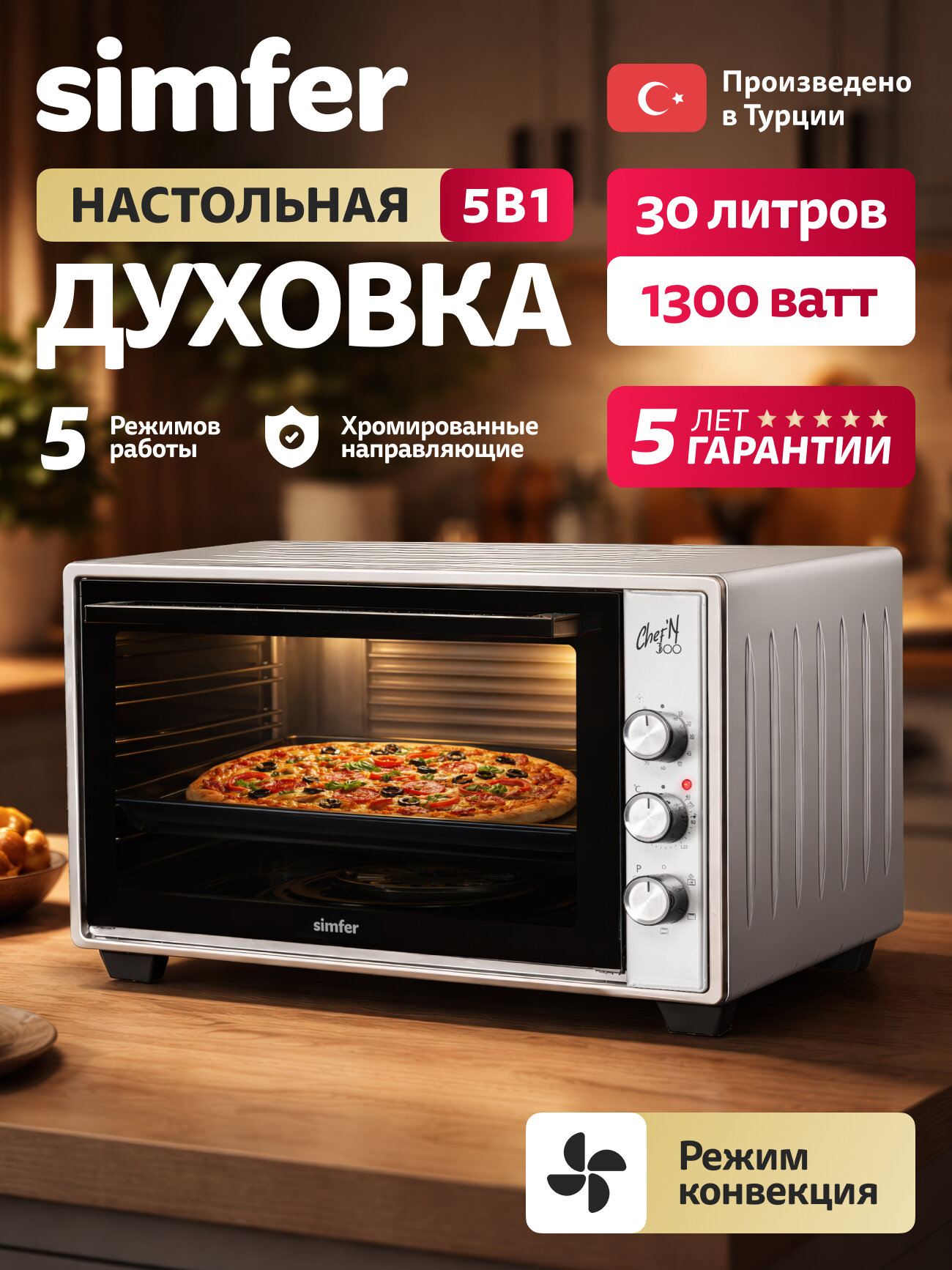 Духовой шкаф электрический Simfer настольный, 30л, 5 режимов, таймер, конвекция, 5 ЛЕТ гарантия, турция