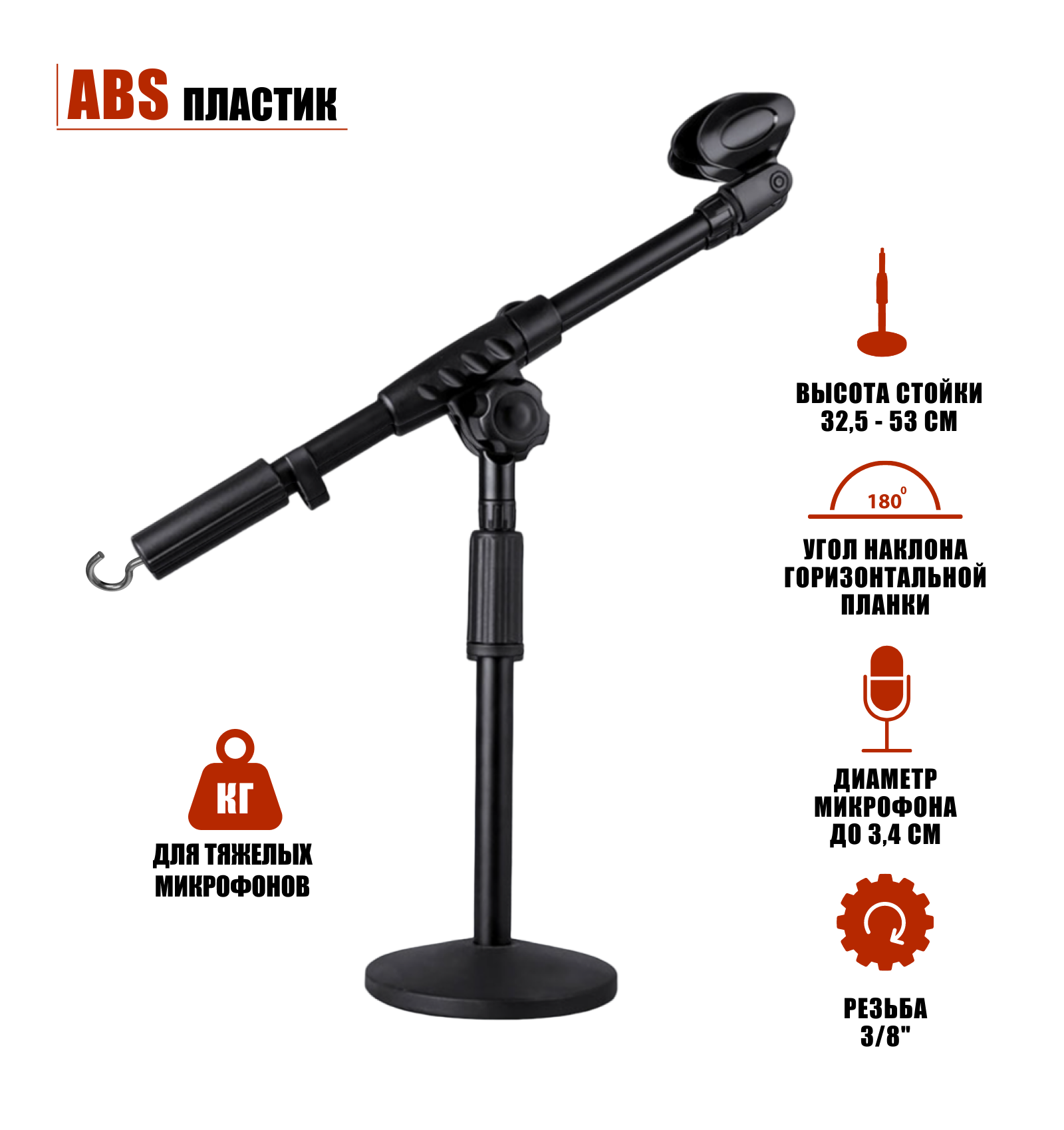 Настольная стойка с держателем для тяжелых микрофонов