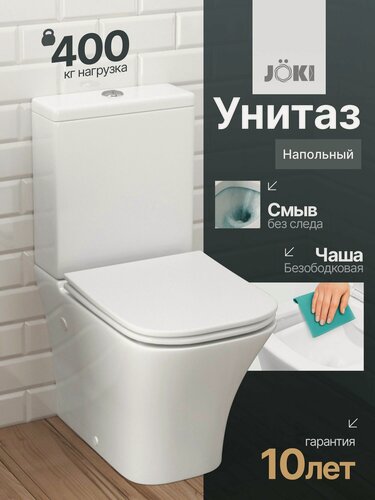 Изображение товара Унитаз напольный с бачком Joki Verna JK3052011 с безободковой чашей, с сиденьем микролифт, цвет белый