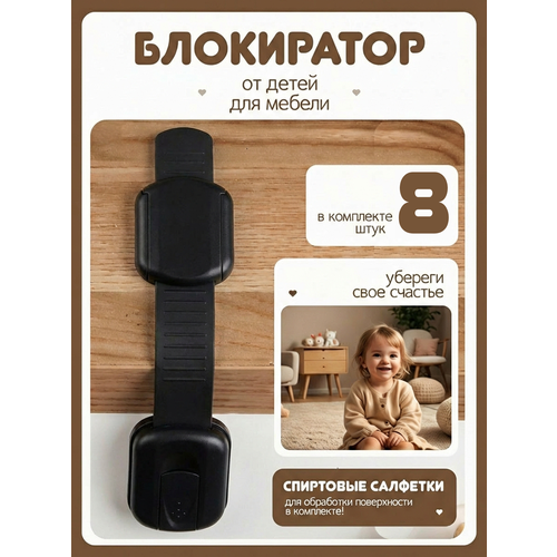 фото Блокиратор для кухонной техники холодильника, свч, мебели, дверей и ящиков, детский замок защитные накладки устройства для детей, 8 шт черный childlock