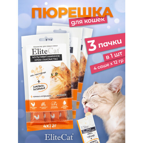 фото Лакомство для кошек elitecat "мультивитаминное крем-лакомство" курица, 4х12гр