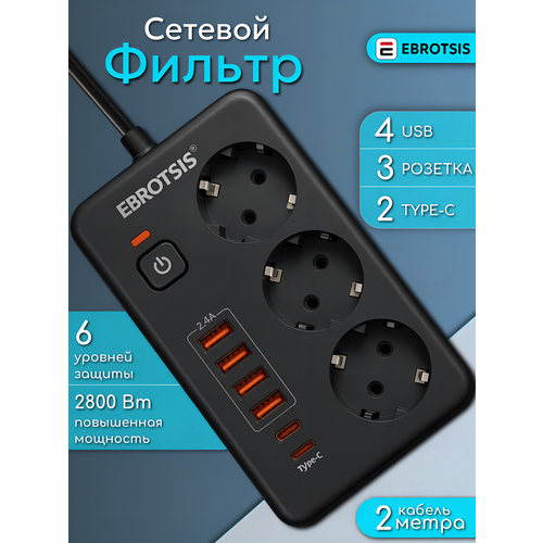 фото Сетевой фильтр с usb-удлинителем и type-c, 3 розетки, 2 метра, 2500 ватт ebro & tsis