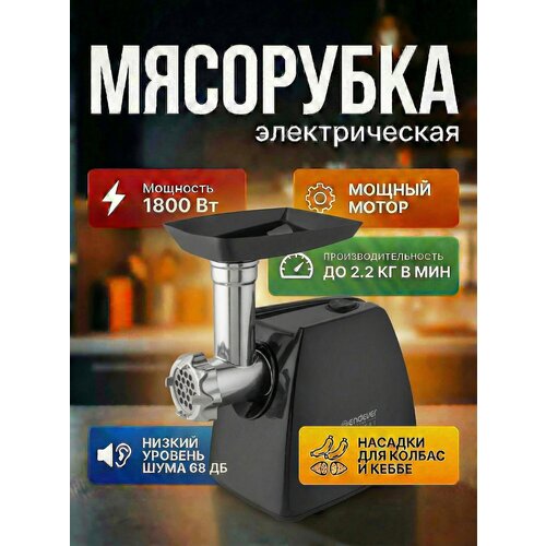 фото Мясорубка endever sigma-56/57, черный