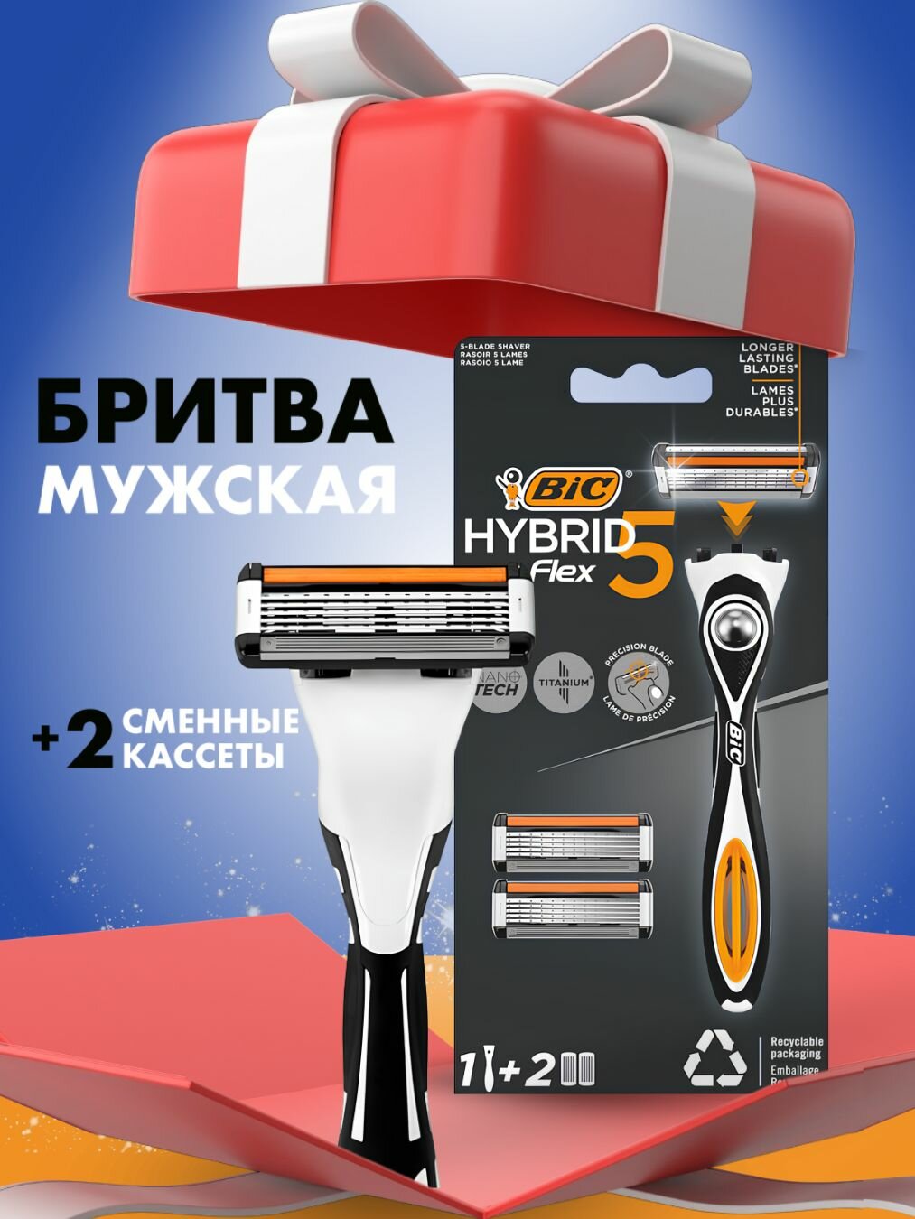 Бритвенный станок BIC Flex 5 Hybrid, с 2 сменными кассетами