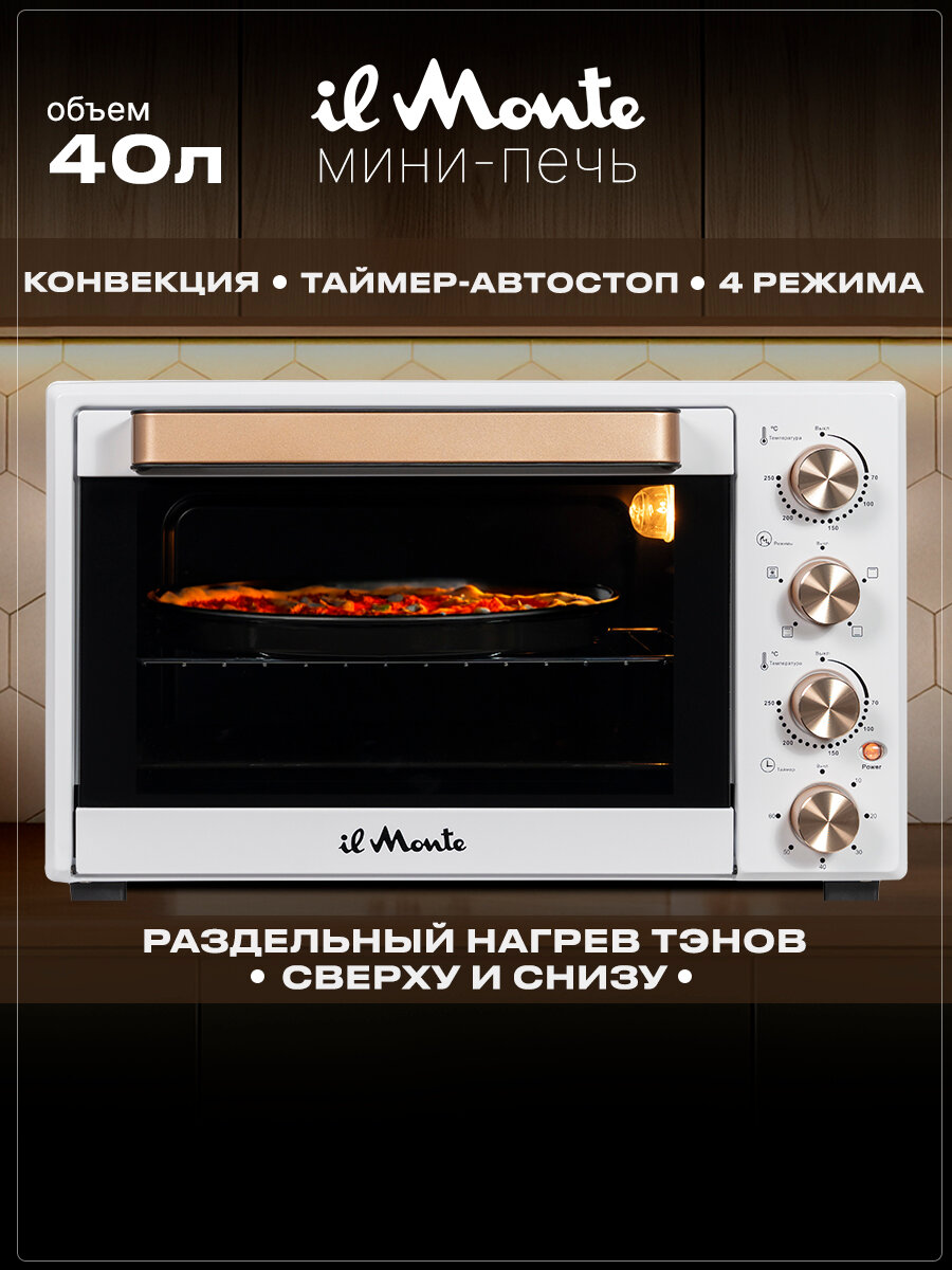 Духовка электрическая настольная, 40 л, il Monte EO-4012-WH Белый