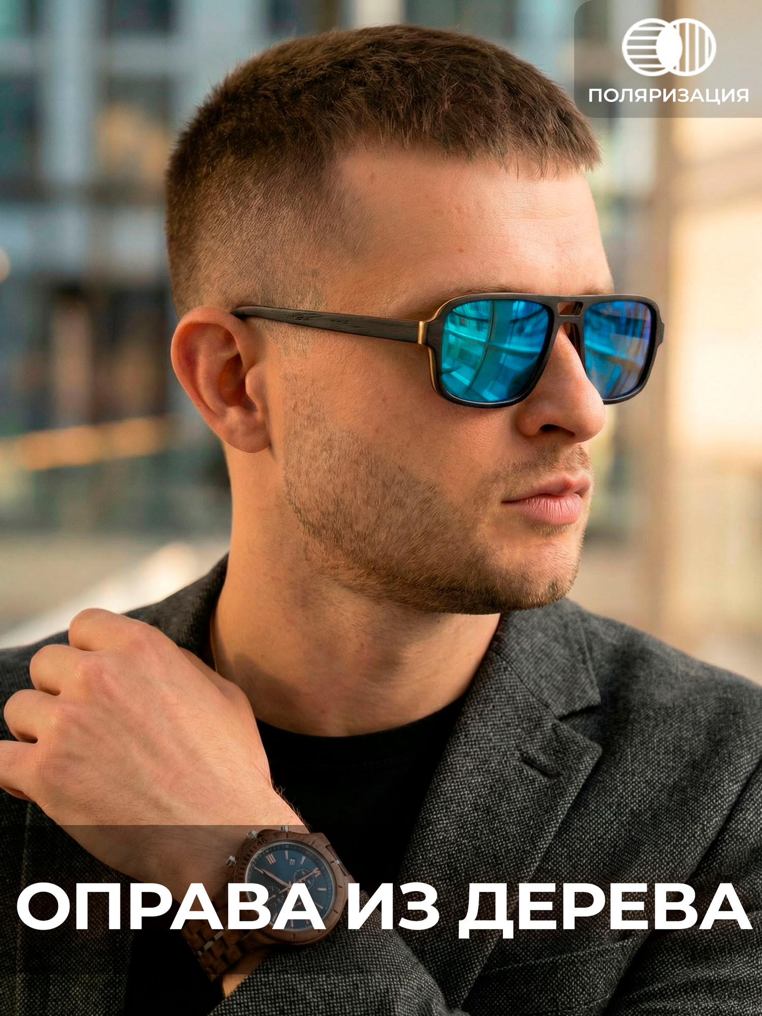 Солнцезащитные очки