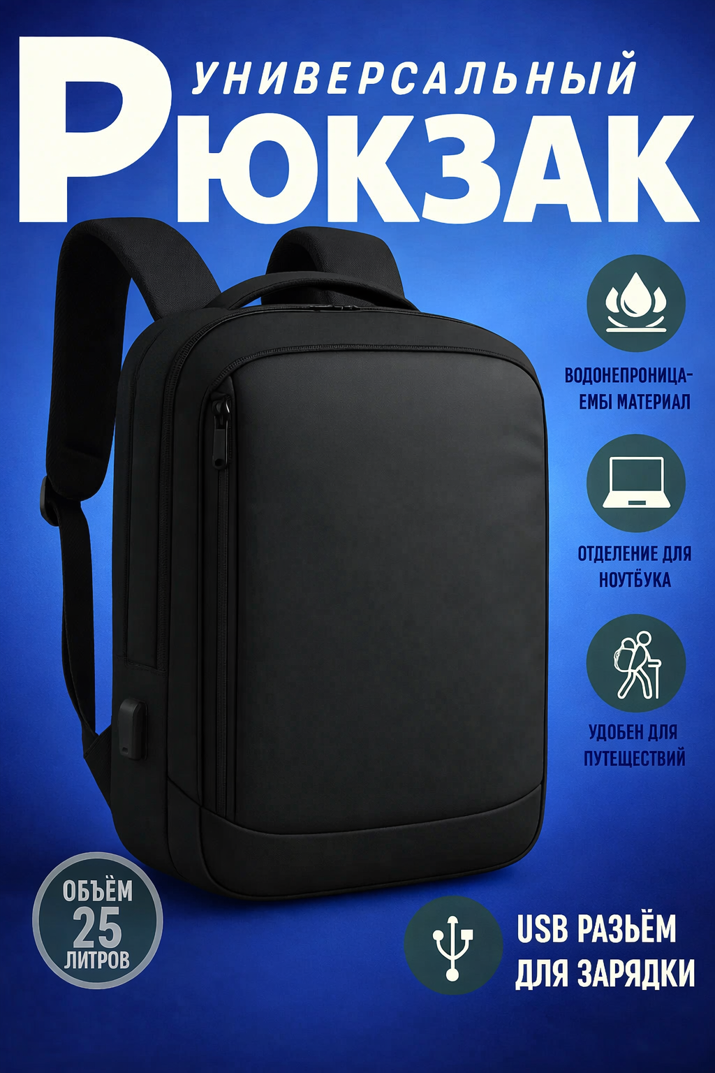 Универсальная сумка-рюкзак-трансформер: специальное отделение для ноутбука, удобная зарядка через USB-порт
