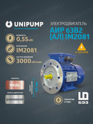 Изображение товара Электродвигатель АИР 63B2 (Алюминий) IM2081 (0,55 кВт/3000 об/мин), корпус алюминий