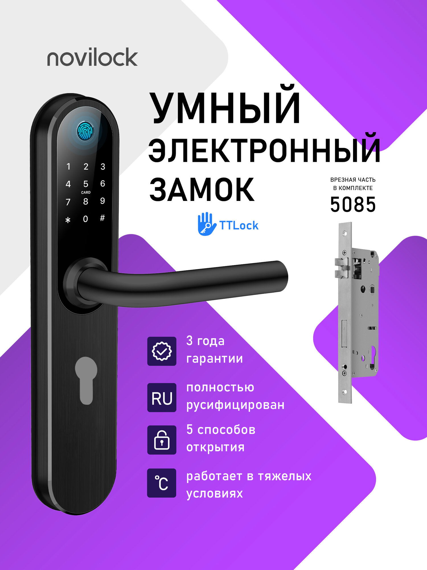 Умный электронный Смарт замок для входной двери Novilock Home Plus Black с сканером, TTLock , врезная часть 5085