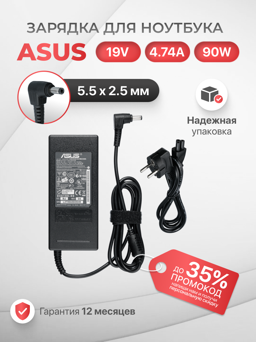 Блок питания для Asus 19V 4.74A 90W / ADP-90CD DB / ADP-90SB BB / EXA0904YH / PA-1900-04 / PA-1900-24 (штекер 5.5x2.5мм)