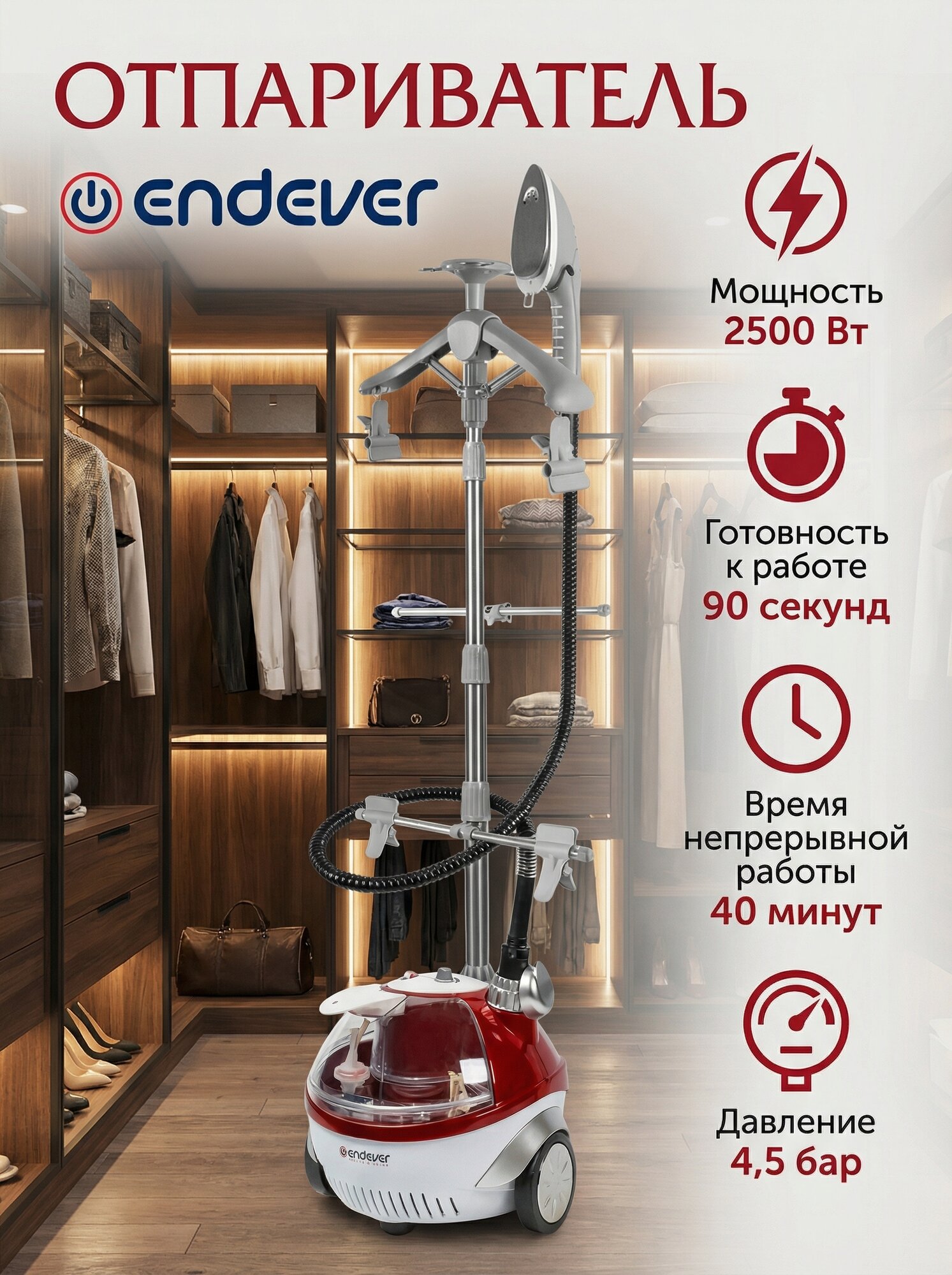 Отпариватель для одежды вертикальный напольный с функциями пароочистителя ENDEVER Odyssey Q-9