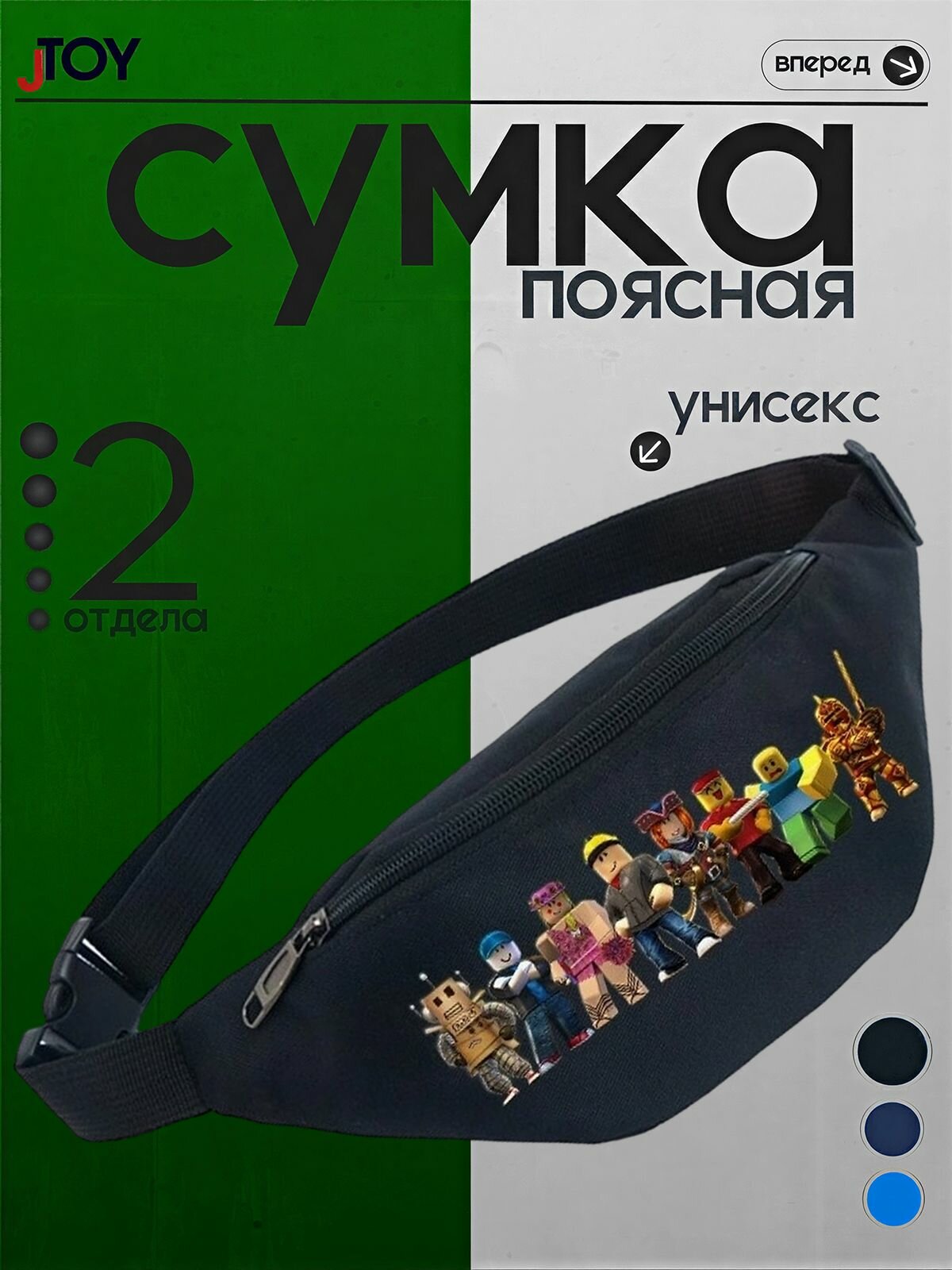 Поясная сумка Роблокс (Roblox) черная №1