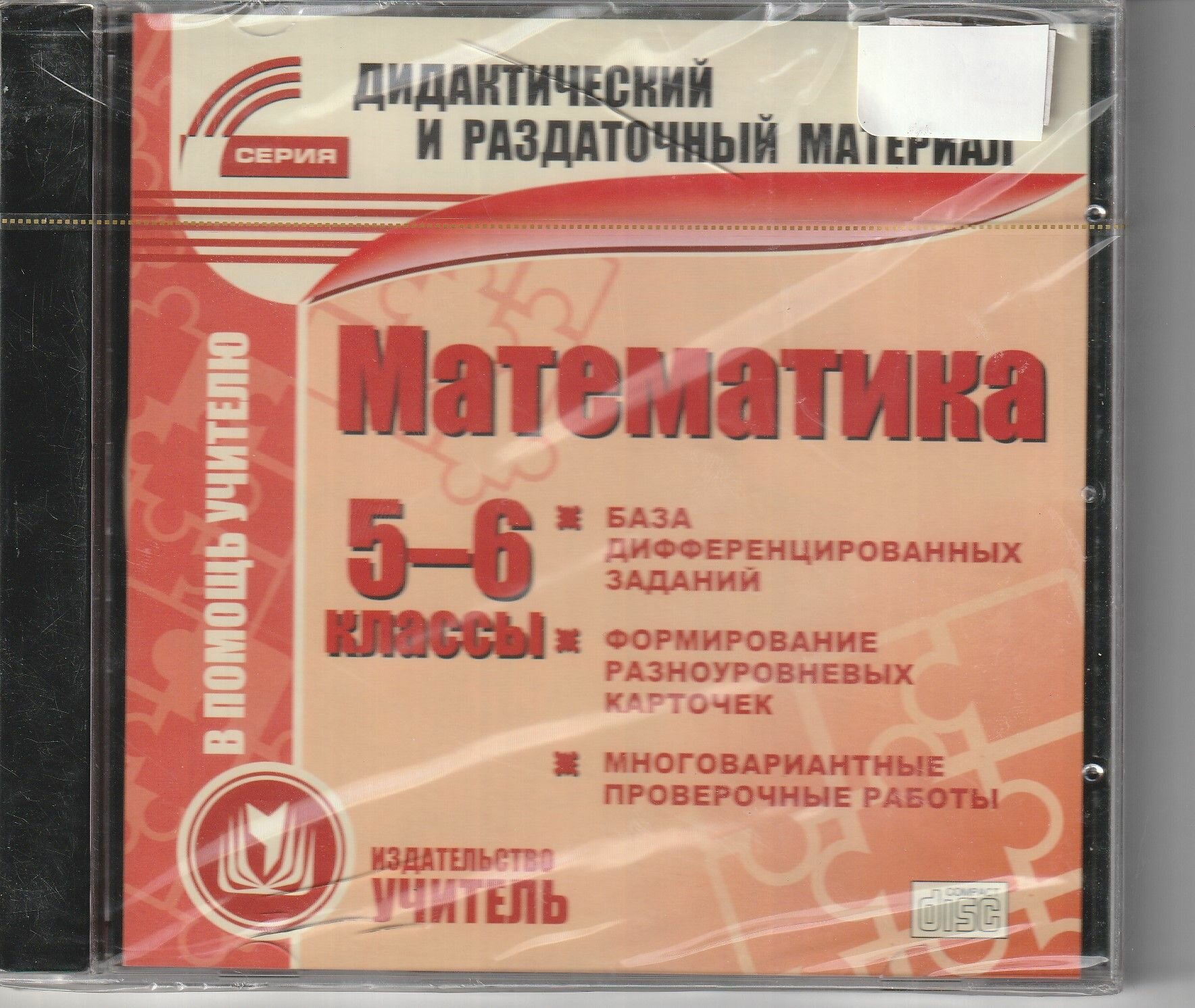 Математика 5-6 классы. Дидактический и раздаточный материал