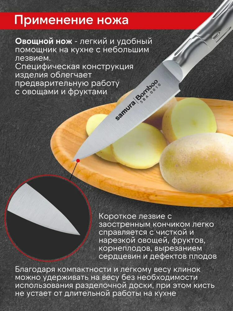 Кухонный нож Овощной Samura Bamboo SBA-0010 — фото 1