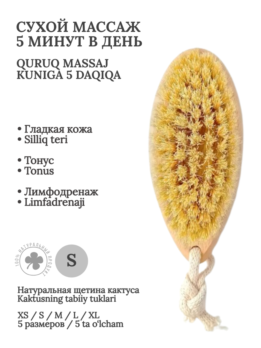 Щетка для сухого массажа тела "Кактус тампико", антицеллюлитная, натуральная, жесткая, BeautyBox, S