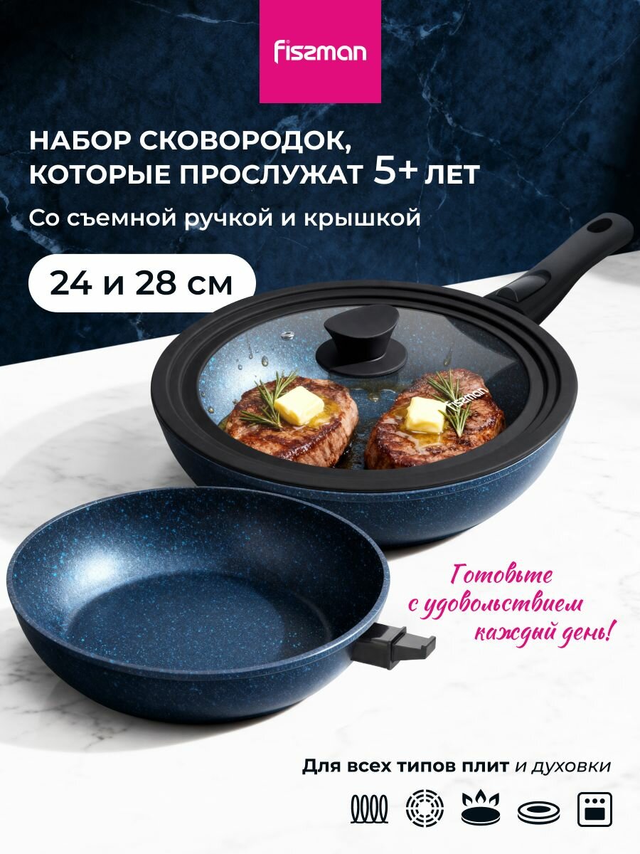 Набор антипригарных сковородок 24 и 28см SAPPHIRE PRO со съемной ручкой и крышкой для индукционной плиты