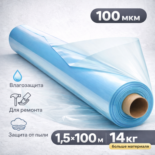 Пленка 100 мкм полиэтиленовая техническая 1,5м х 100м 11 кг