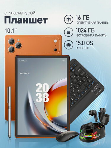 Изображение товара Планшет с клавиатурой, Динамик Bluetooth-гарнитуры ,16ГБ/1ТБ,10,1 '10000мАч, Wi-Fi/SIM, Идеальный подарок, оранжевый
