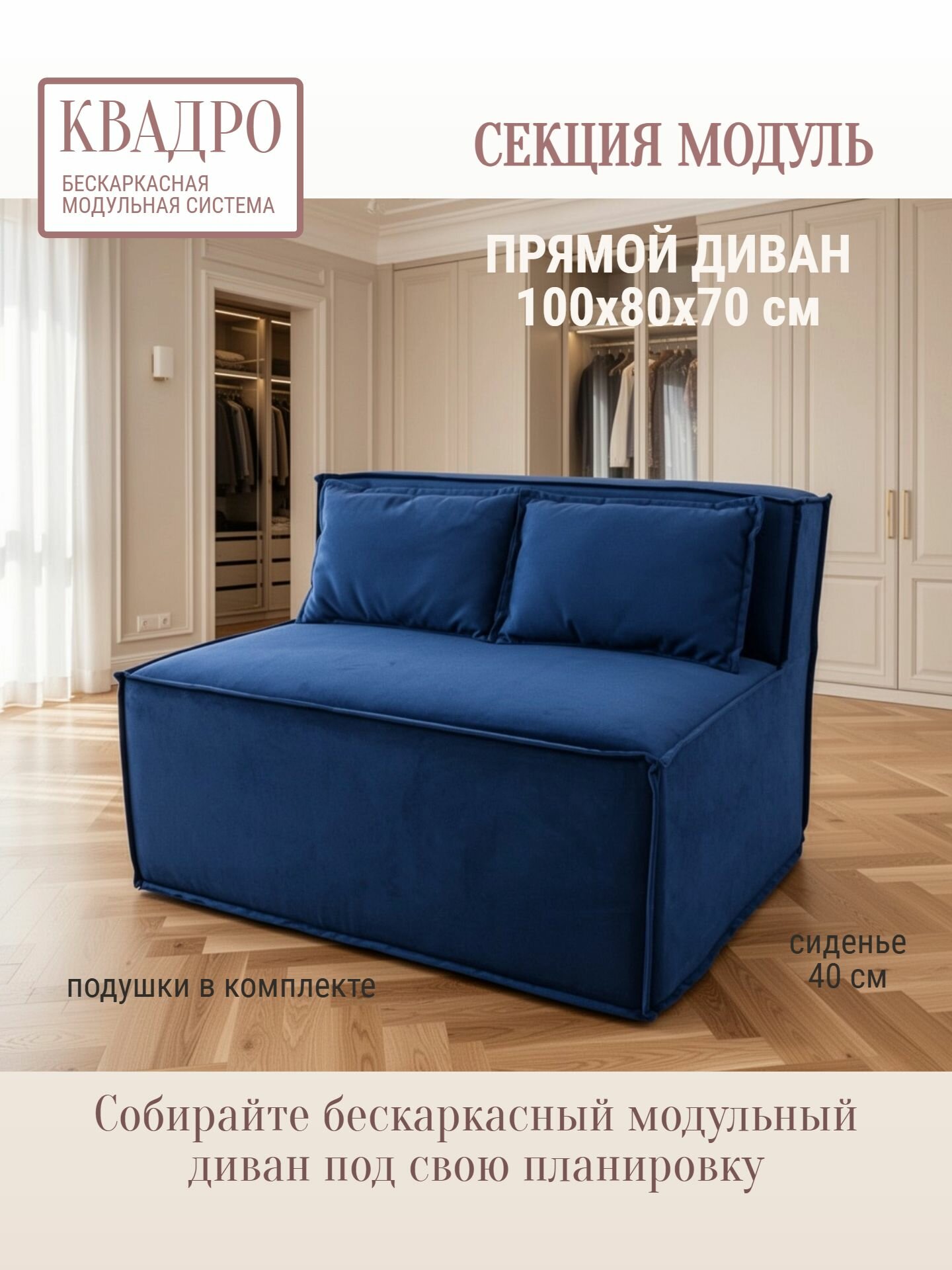 Диван бескаркасный прямой секция модульного дивана 100х80х70 квадро синий
