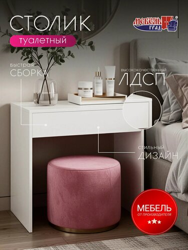 Изображение товара Туалетный стол белый № 2 Эко