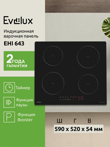 Изображение товара Индукционная варочная панель Evelux, EHI 643, сенсорное управление, 4 конфорки