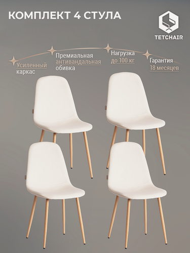 Изображение товара Комплект стульев для кухни TetChair, 4 шт, велюр, светло‑бежевые/натуральный цвет