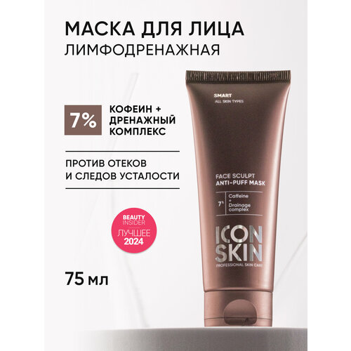 фото Маска для лица c кофеином и лимфодренажным комплексом против отеков и усталости для всех типов кожи icon skin smart, 75мл
