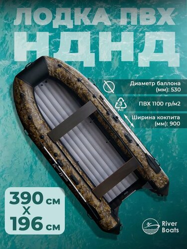 Изображение товара Лодка пвх под мотор 390 НДНД черно лес
