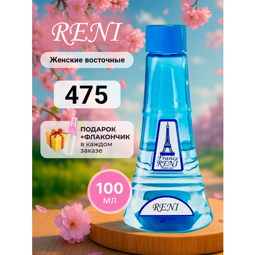 Reni 475 Парфюмерный лосьон 100 мл