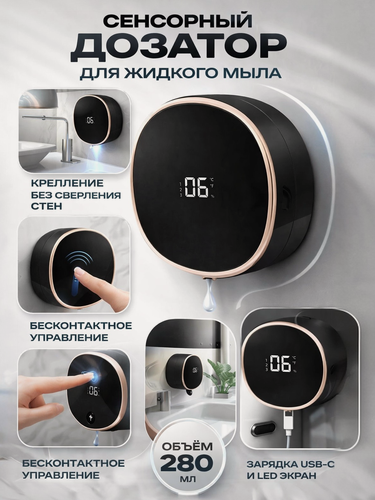 Изображение товара Сенсорный дозатор с индикатором температуры и времени для жидкого мыла настенный 280 мл, черный