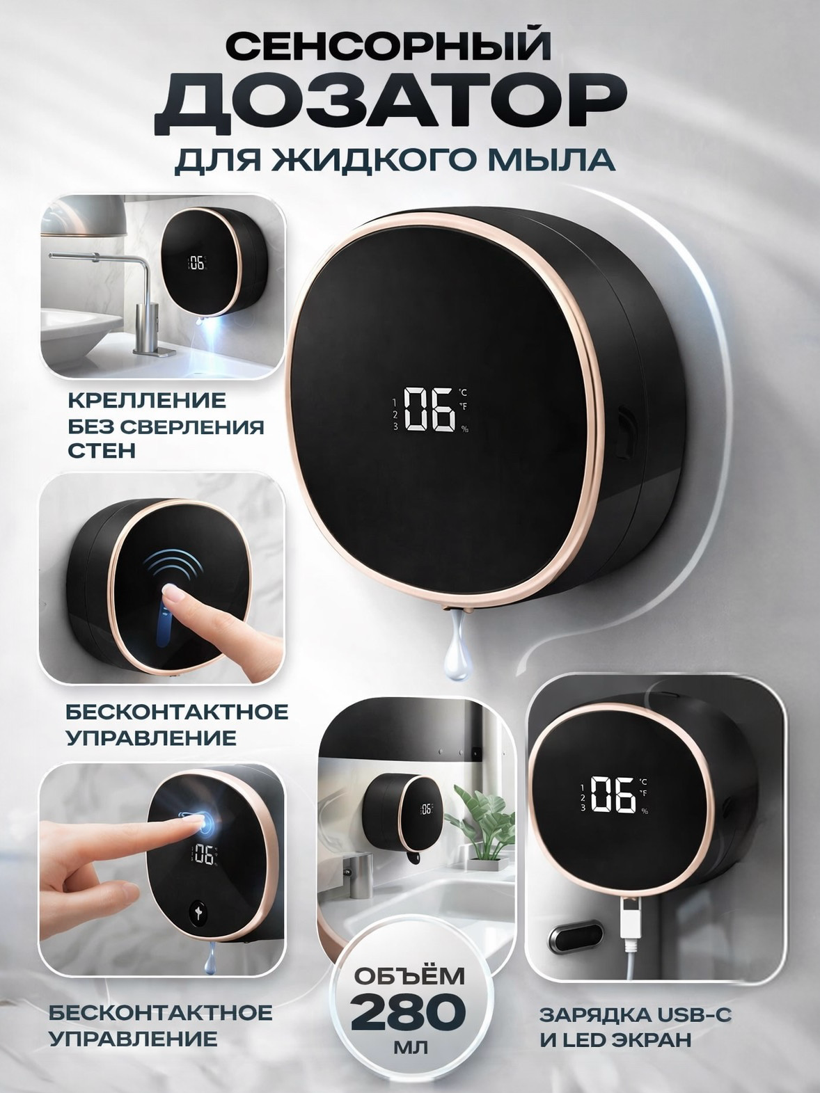 Стильный дозатор для жидкого мыла сенсорный настенный 280 мл, черный