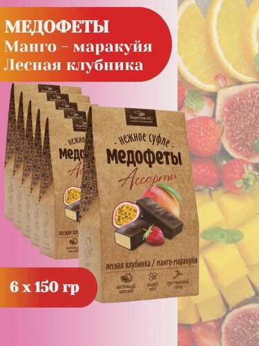 Изображение товара Конфеты Берестов А. С. Медофеты нежное суфле, 150 грамм