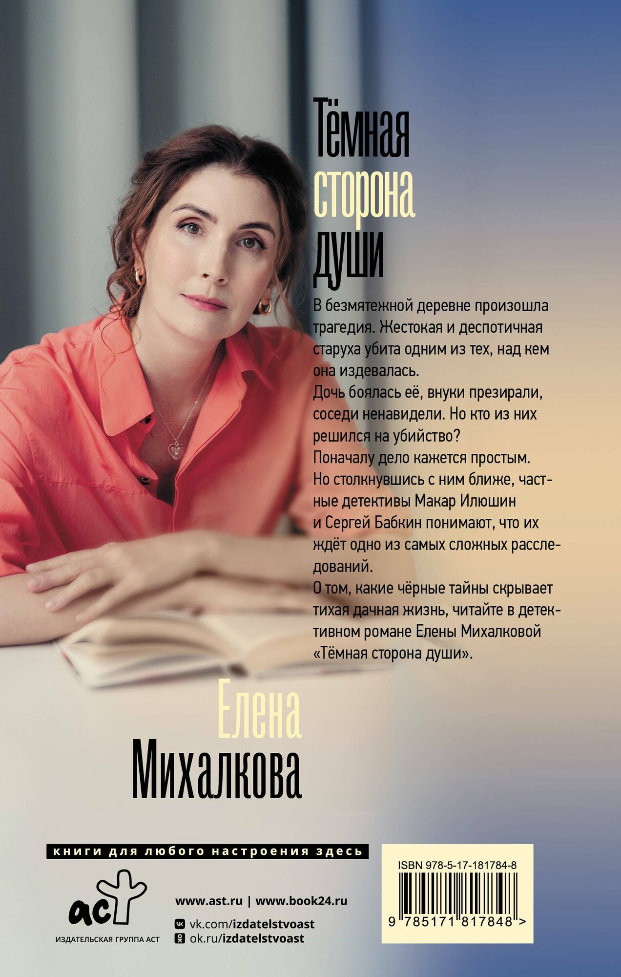 Темная сторона души — фото 1