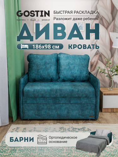Изображение товара Диван раскладной GOSTIN Барни 113х82х75, выкатной трансформер для кухни, детский диван, бирюзовый