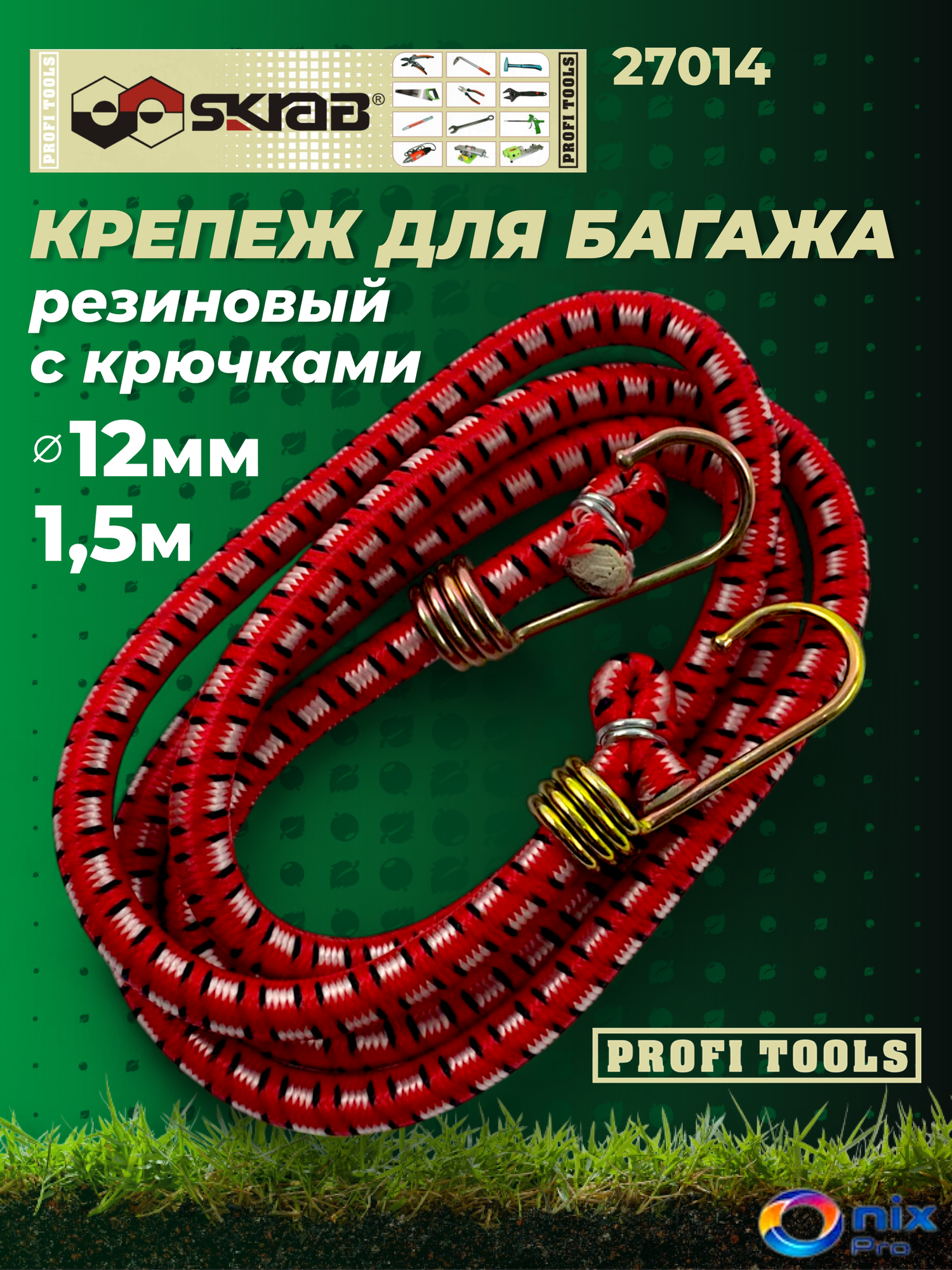 Багажная резинка Skrab 27014, с крючками, оплётка, Тайвань, 12х1500мм