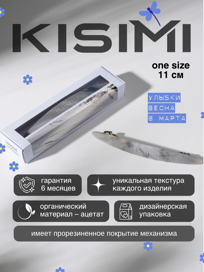 Заколка для волос KISIMI, цвет: серый, коллекция: UNIQUE, 1 шт