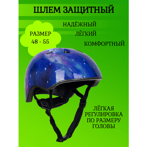 Шлем защитный спортивный для детей