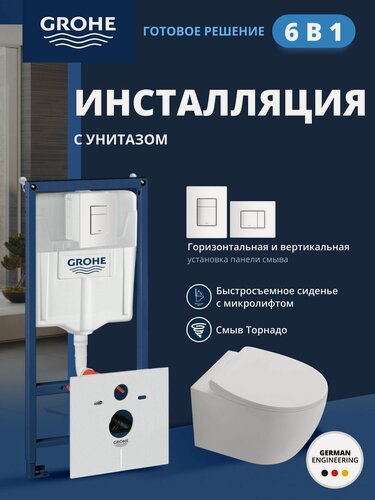 Изображение товара Комплект инсталляции GROHE Rapid SL с унитазом Aquatek сириус и сиденьем с микролифтом (NW0331)