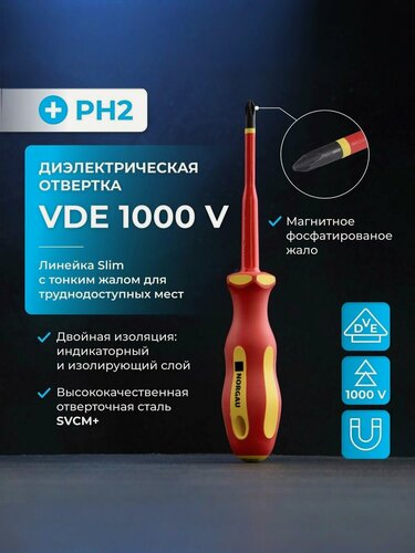 Изображение товара Отвертка крестовая диэлектрическая PH2х100 NORGAU Industrial из SVCM стали с двухкомпонентной рукояткой и тонким магнитным жалом, 1000 V
